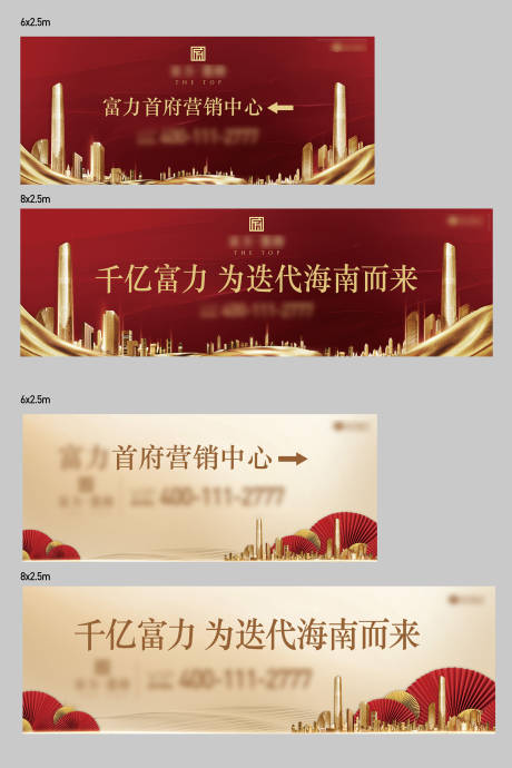 源文件下载【享设计】搜索编号：27820035031294336【地产开盘围挡背景 】