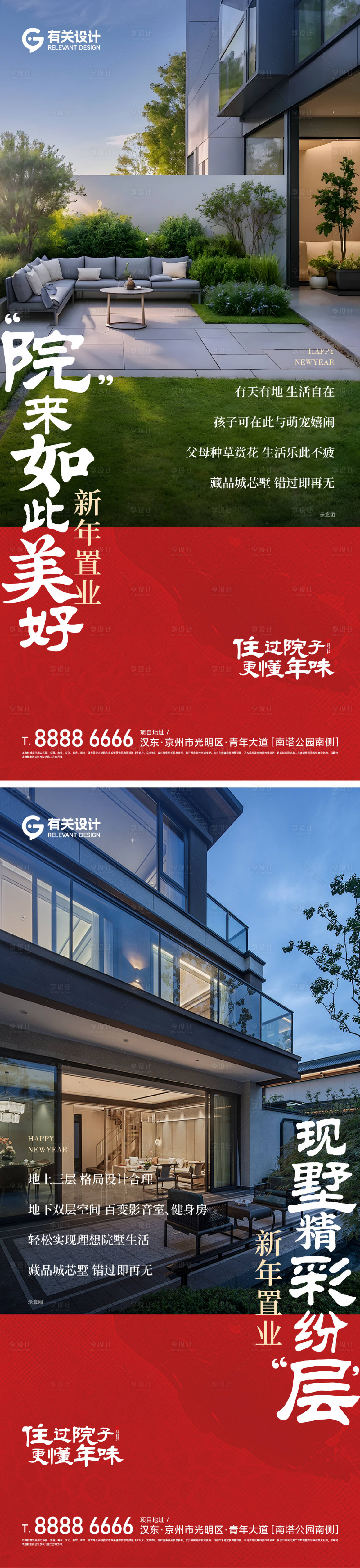 源文件下载【享设计】搜索编号：31860034913428362【地产新年院子价值点系列海报】