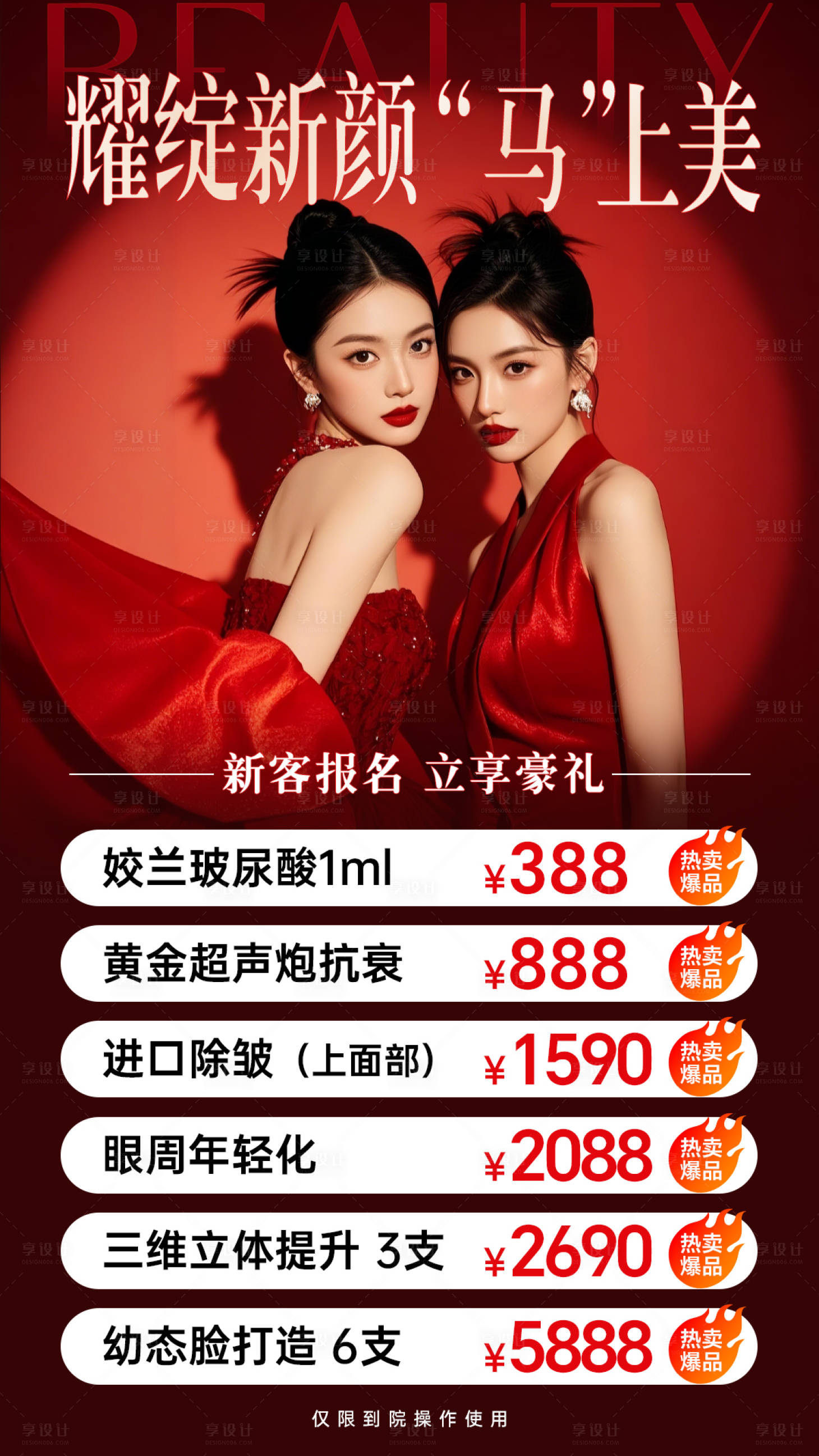 源文件下载【享设计】搜索编号：75290034888564117【医美新年海报】