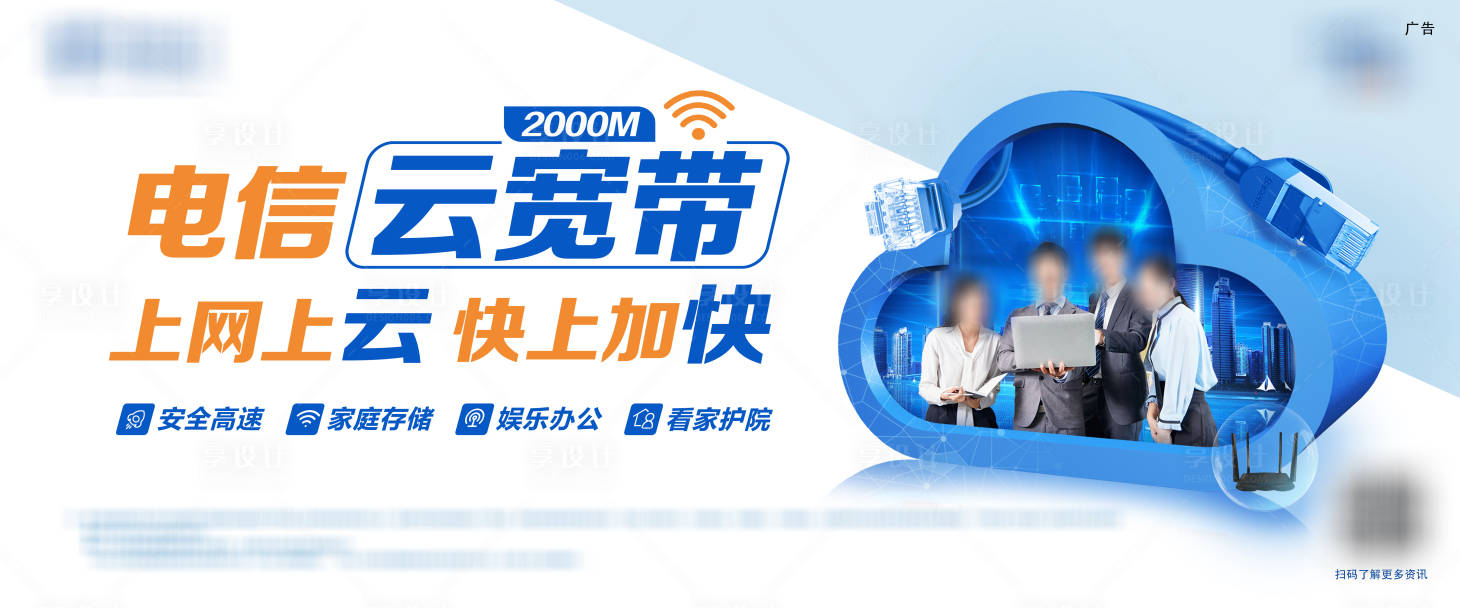 源文件下载【享设计】搜索编号：22270035024374101【云宽带banner】