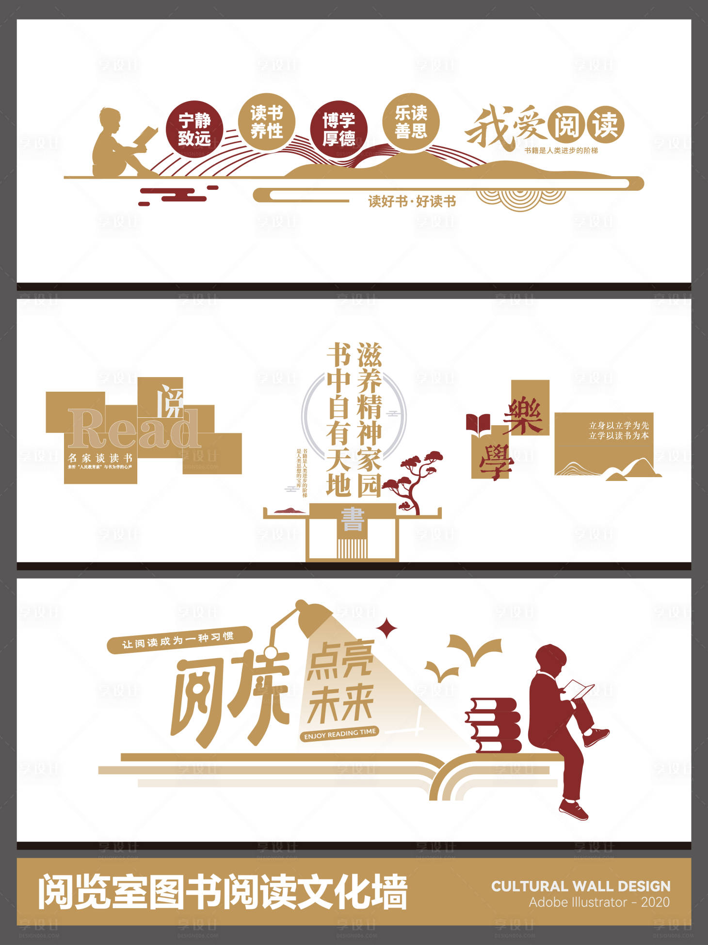 源文件下载【享设计】搜索编号：34980035307271214【图书阅览室阅读背景板文化墙】