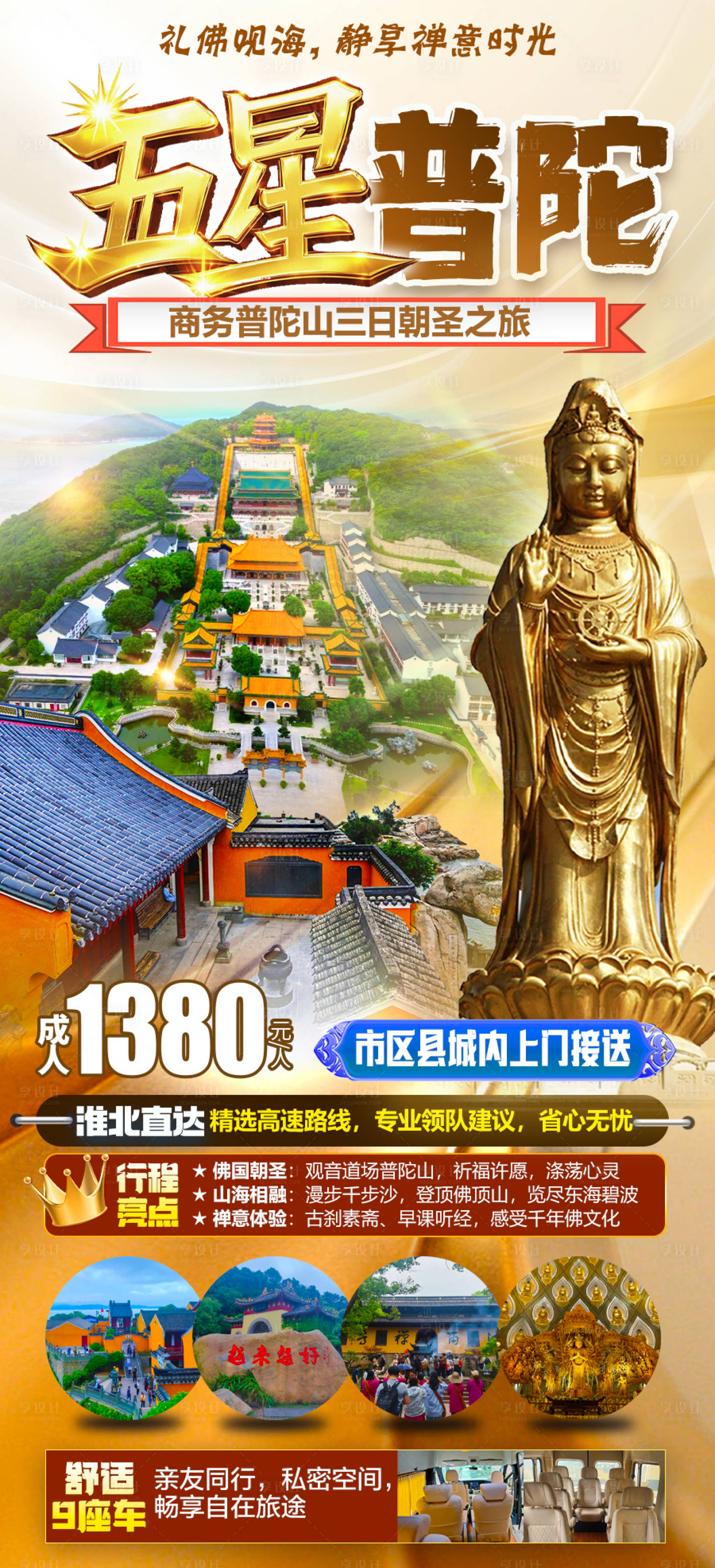 源文件下载【享设计】搜索编号：68900034899696232【五星普陀】