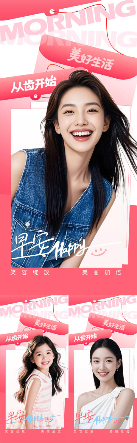 源文件下载【享设计】搜索编号：12180034910483374【医美早安日签海报】