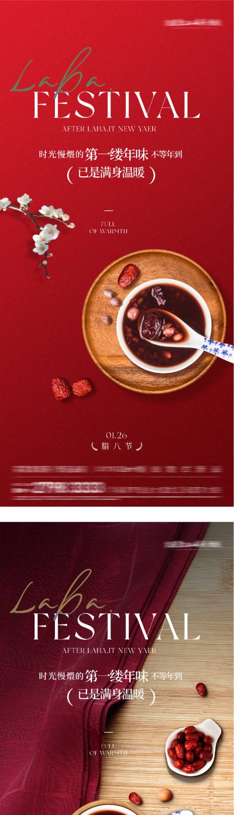 源文件下载【享设计】搜索编号：77070034929909639【地产腊八奢感海报】