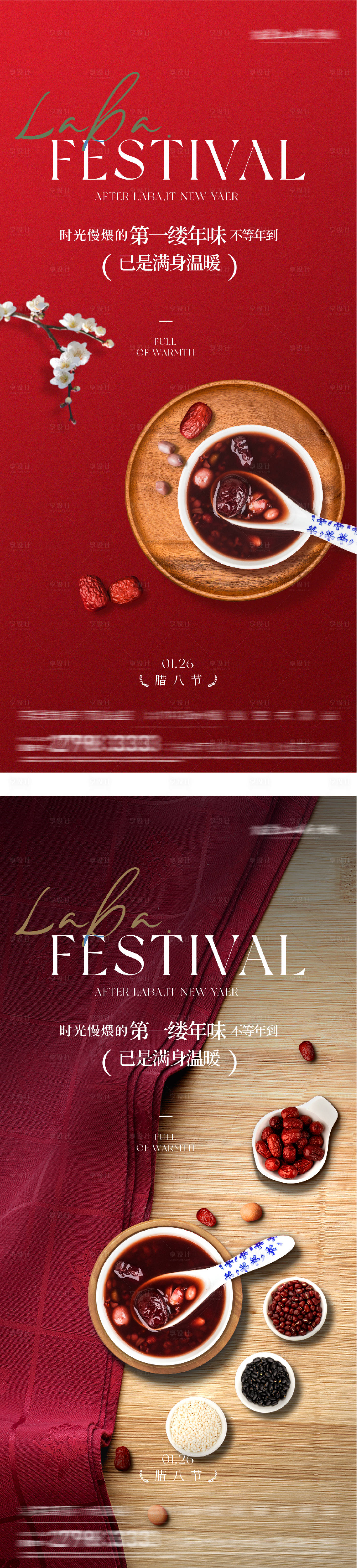 源文件下载【享设计】搜索编号：77070034929909639【地产腊八奢感海报】