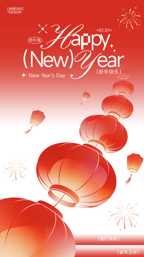 源文件下载【享设计】搜索编号：86270034900467679【新年快乐灯笼红色海报】