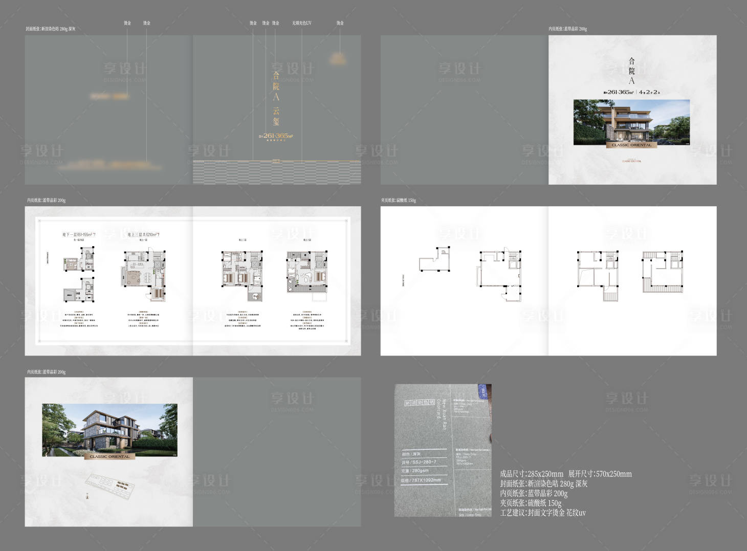 源文件下载【享设计】搜索编号：94590035134403161【地产别墅户型画册宣传册】