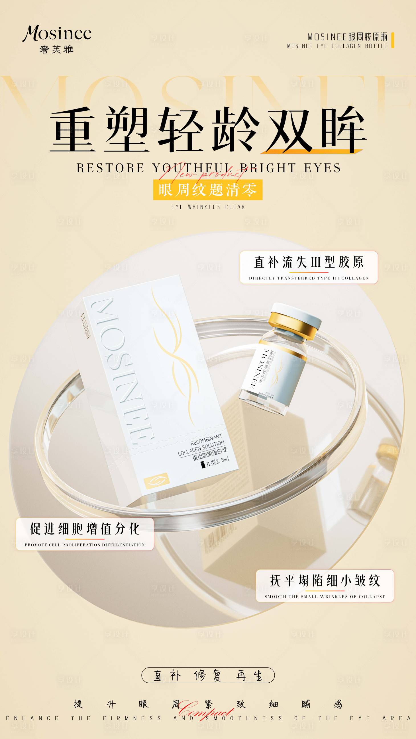 源文件下载【享设计】搜索编号：32730034955344244【产品渲染海报】