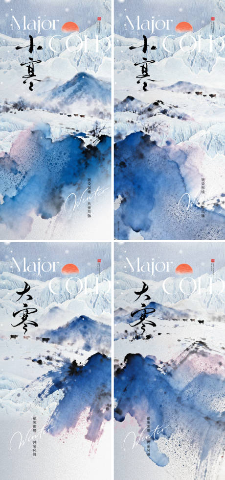 源文件下载【享设计】搜索编号：34600034932112121【大寒小寒插画节气海报】