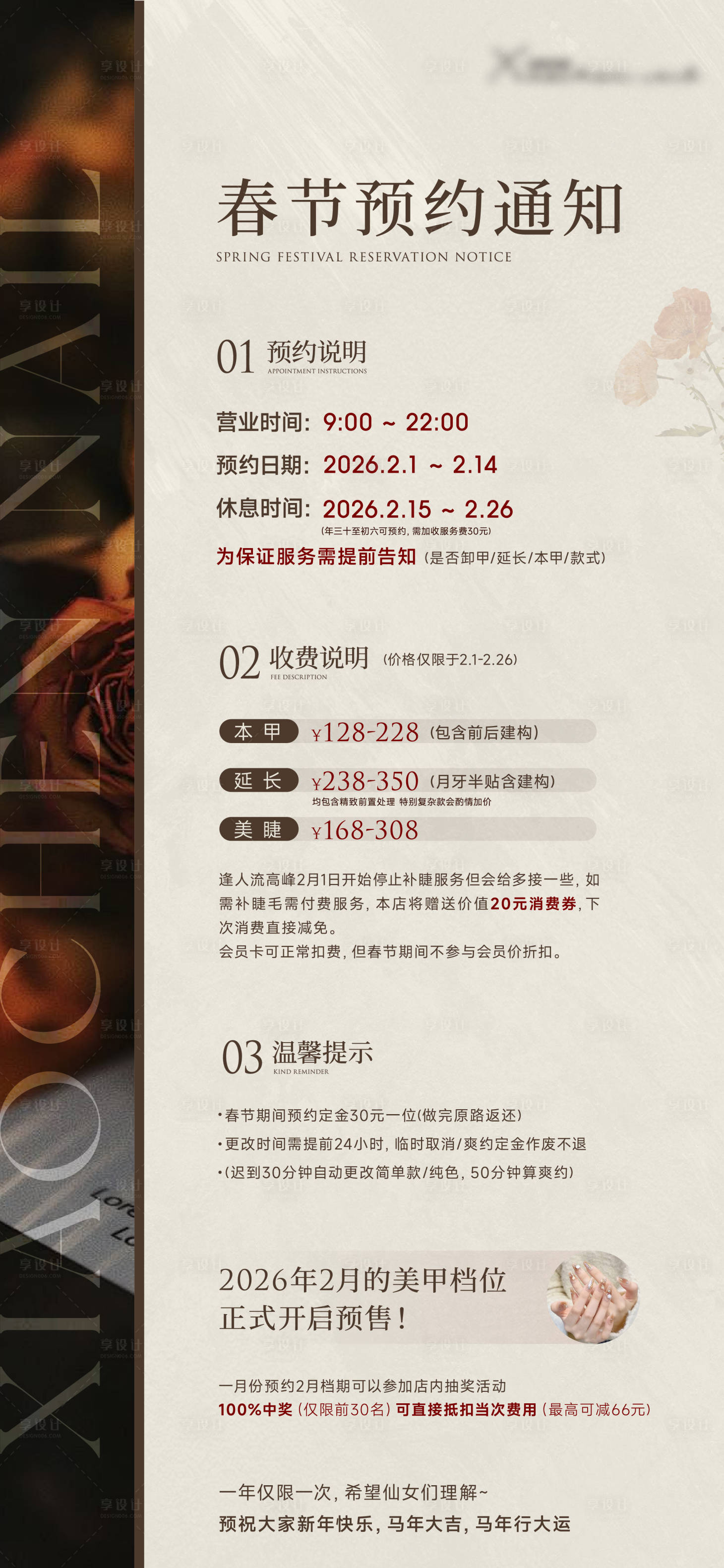 源文件下载【享设计】搜索编号：87060035058875549【美甲海报】