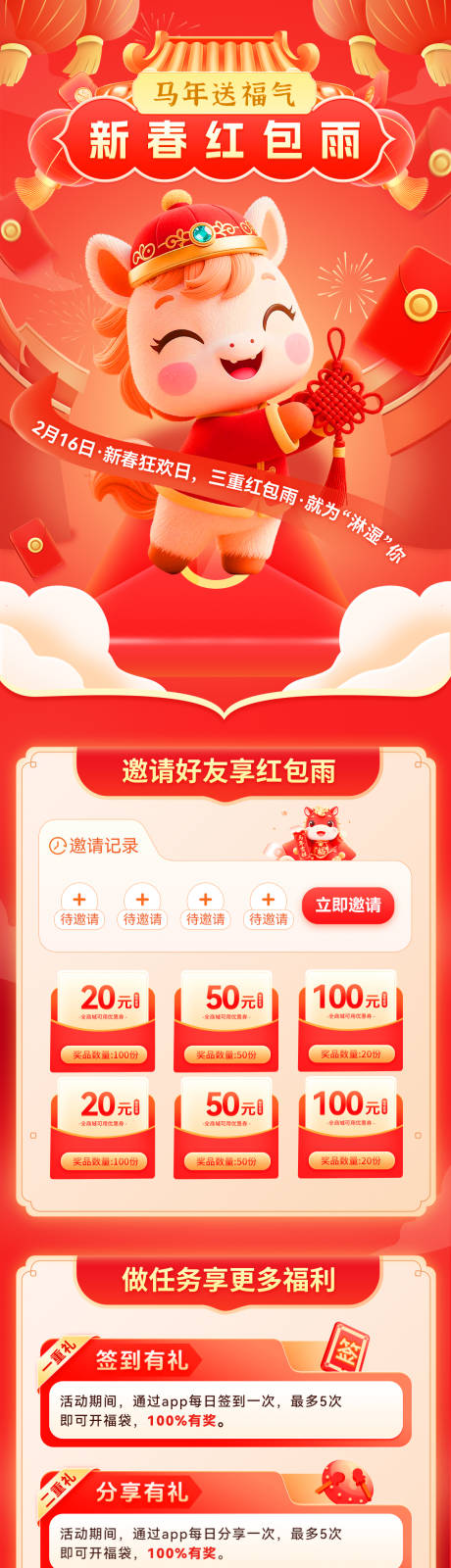 源文件下载【享设计】搜索编号：69320034829532487【马年新春红包雨活动任务海报】