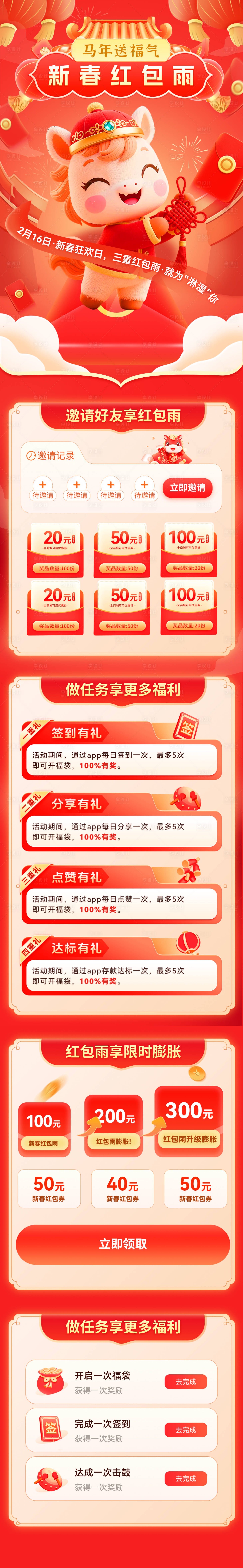 源文件下载【享设计】搜索编号：69320034829532487【马年新春红包雨活动任务海报】