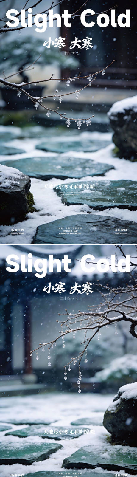 源文件下载【享设计】搜索编号：93000034810007140【小寒节气禅意中式风格海报】