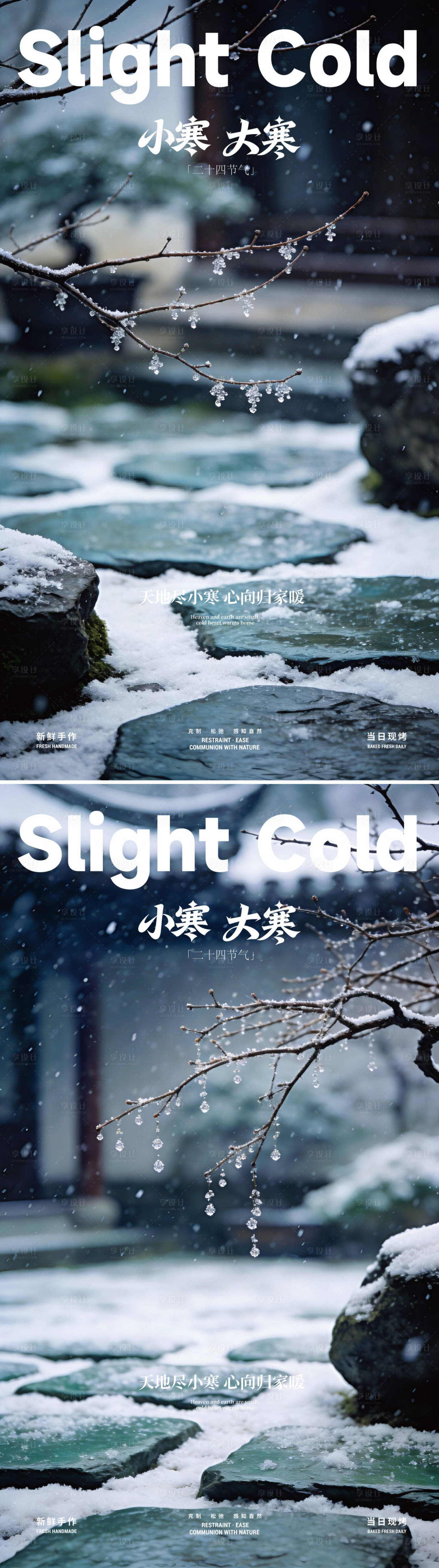 源文件下载【享设计】搜索编号：93000034810007140【小寒节气禅意中式风格海报】
