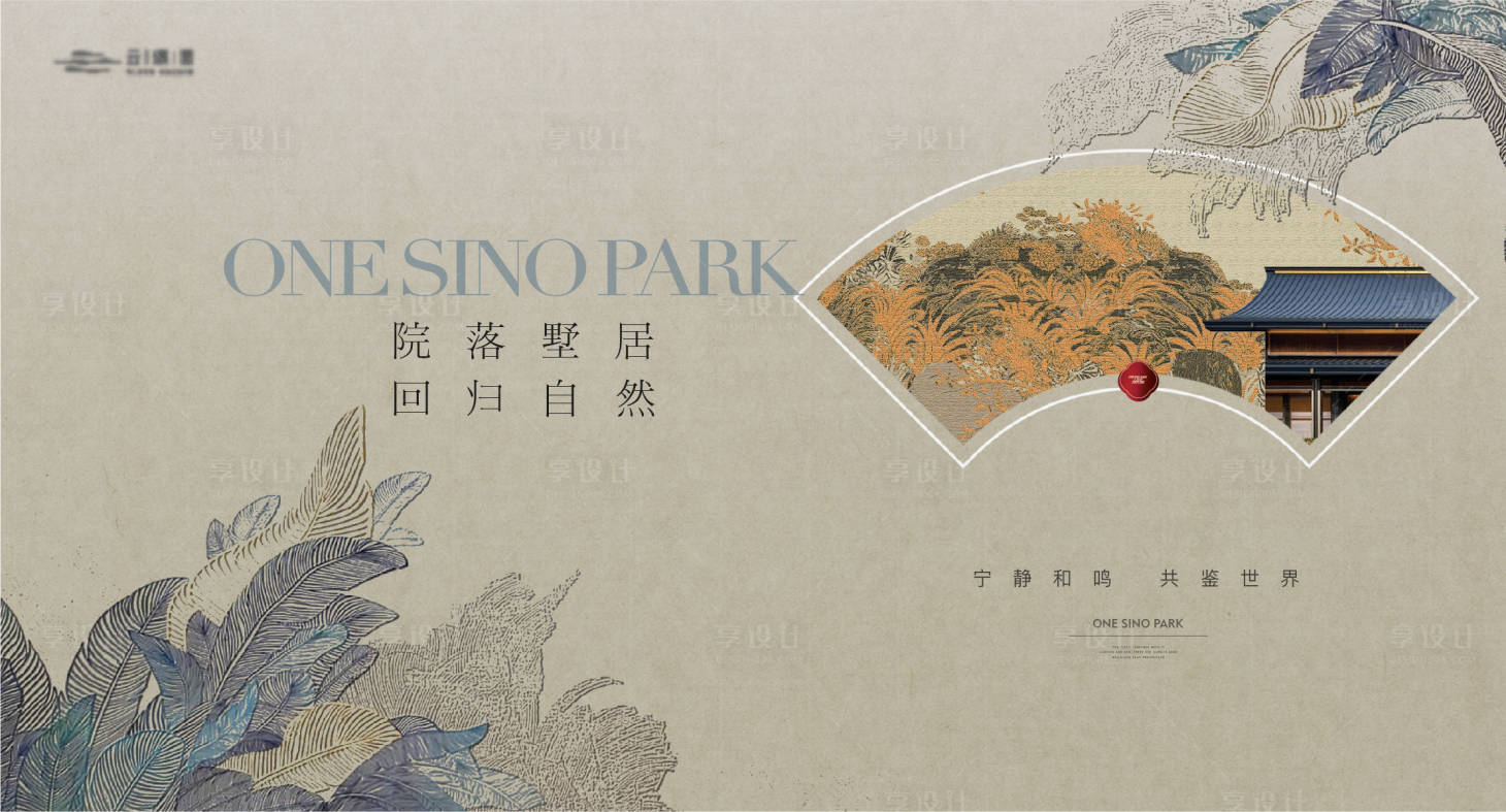 源文件下载【享设计】搜索编号：43230034883017878【地产新中式主画面】