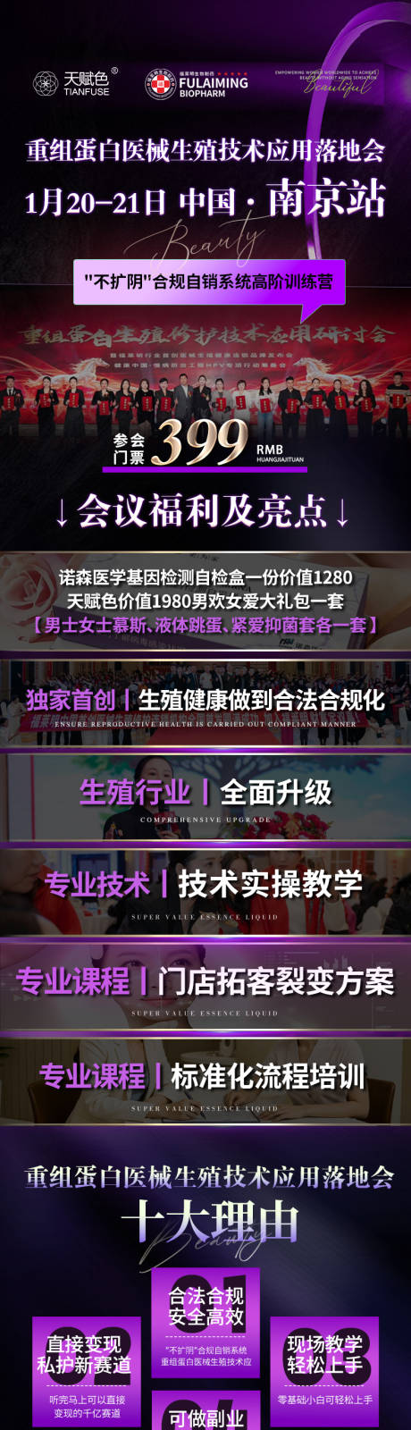 源文件下载【享设计】搜索编号：29510034975812225【会议招商邀约长图海报】