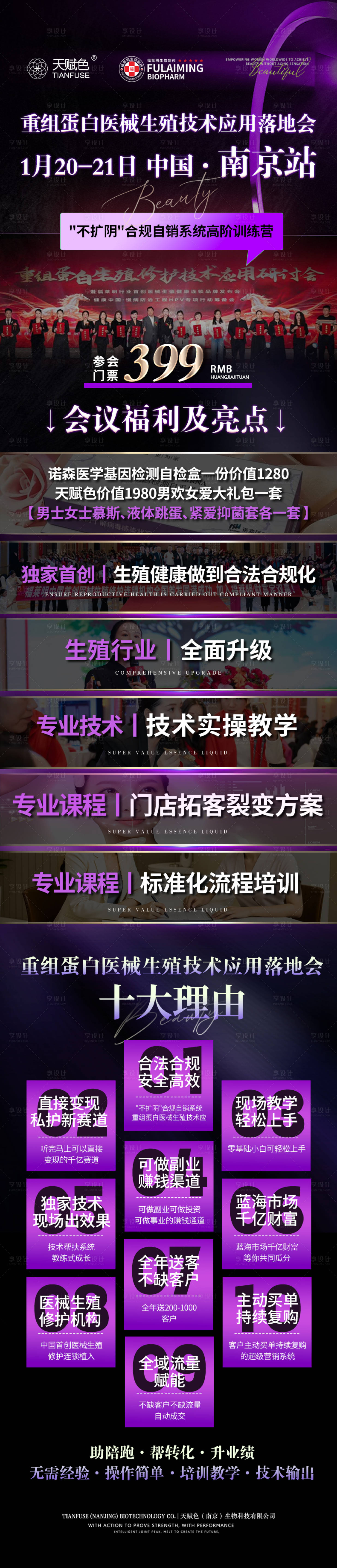 源文件下载【享设计】搜索编号：29510034975812225【会议招商邀约长图海报】