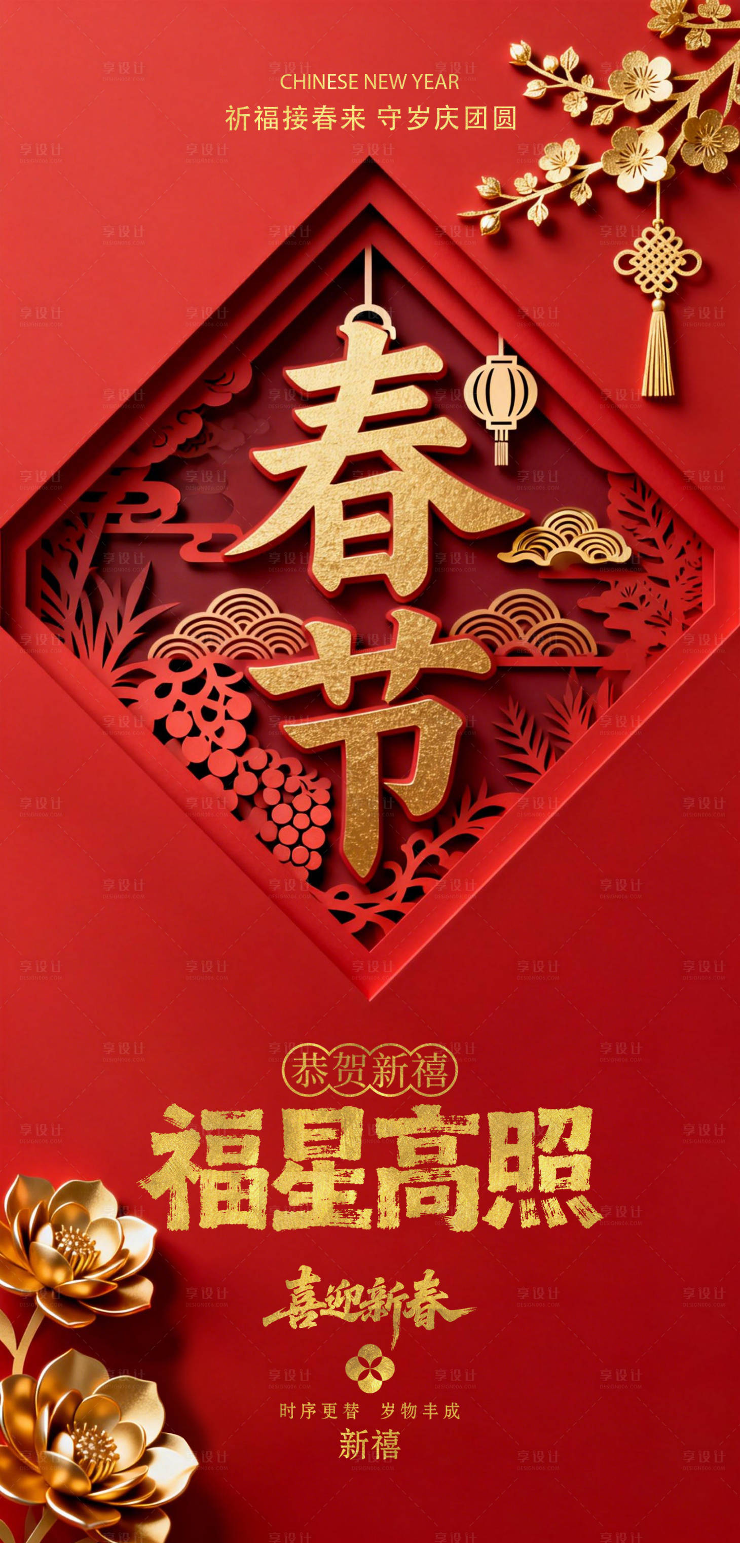 源文件下载【享设计】搜索编号：41890035046326706【长图 海报 预热 倒计时 国风】