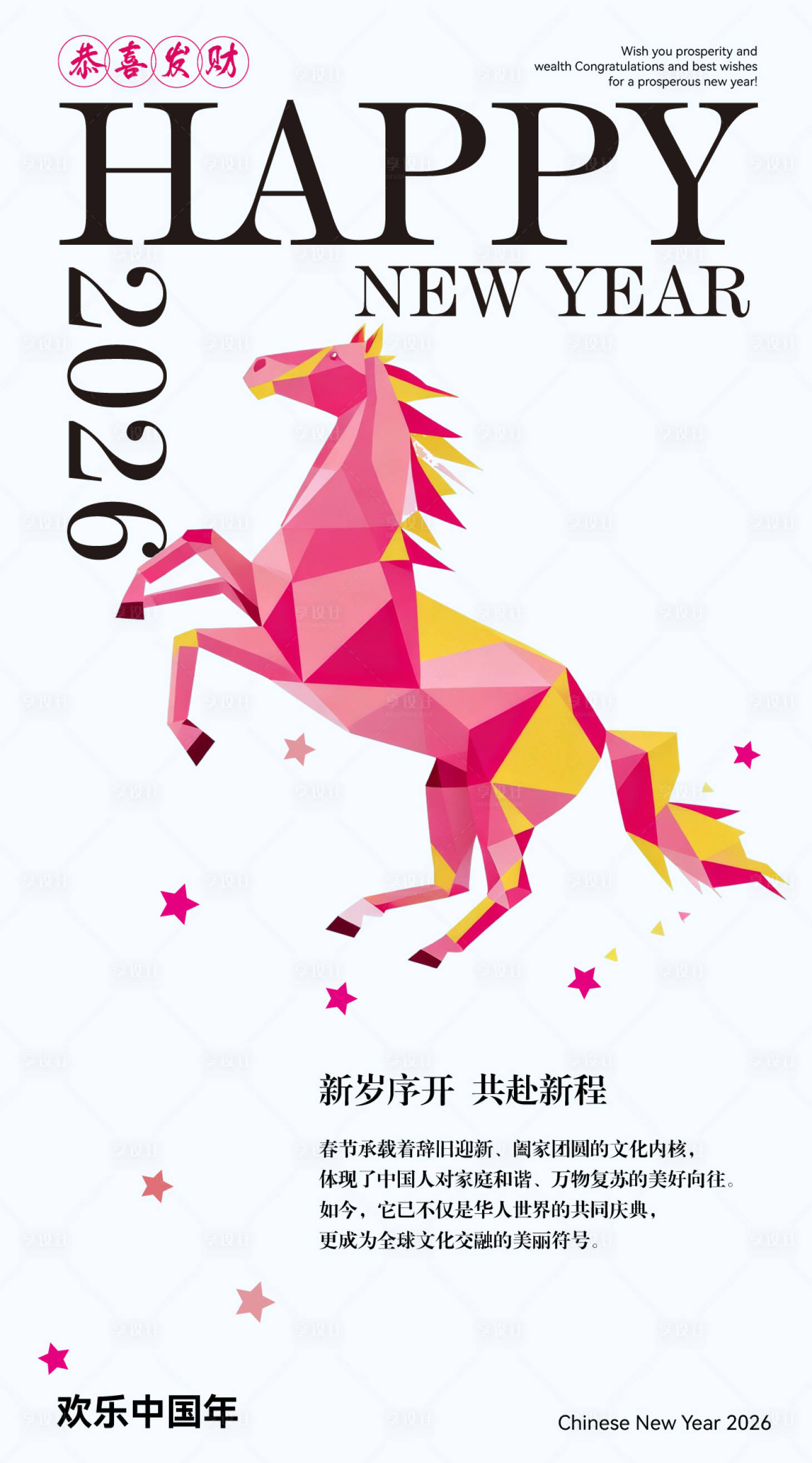 源文件下载【享设计】搜索编号：73400034825156436【马驮福至新春展板背景马年海报】