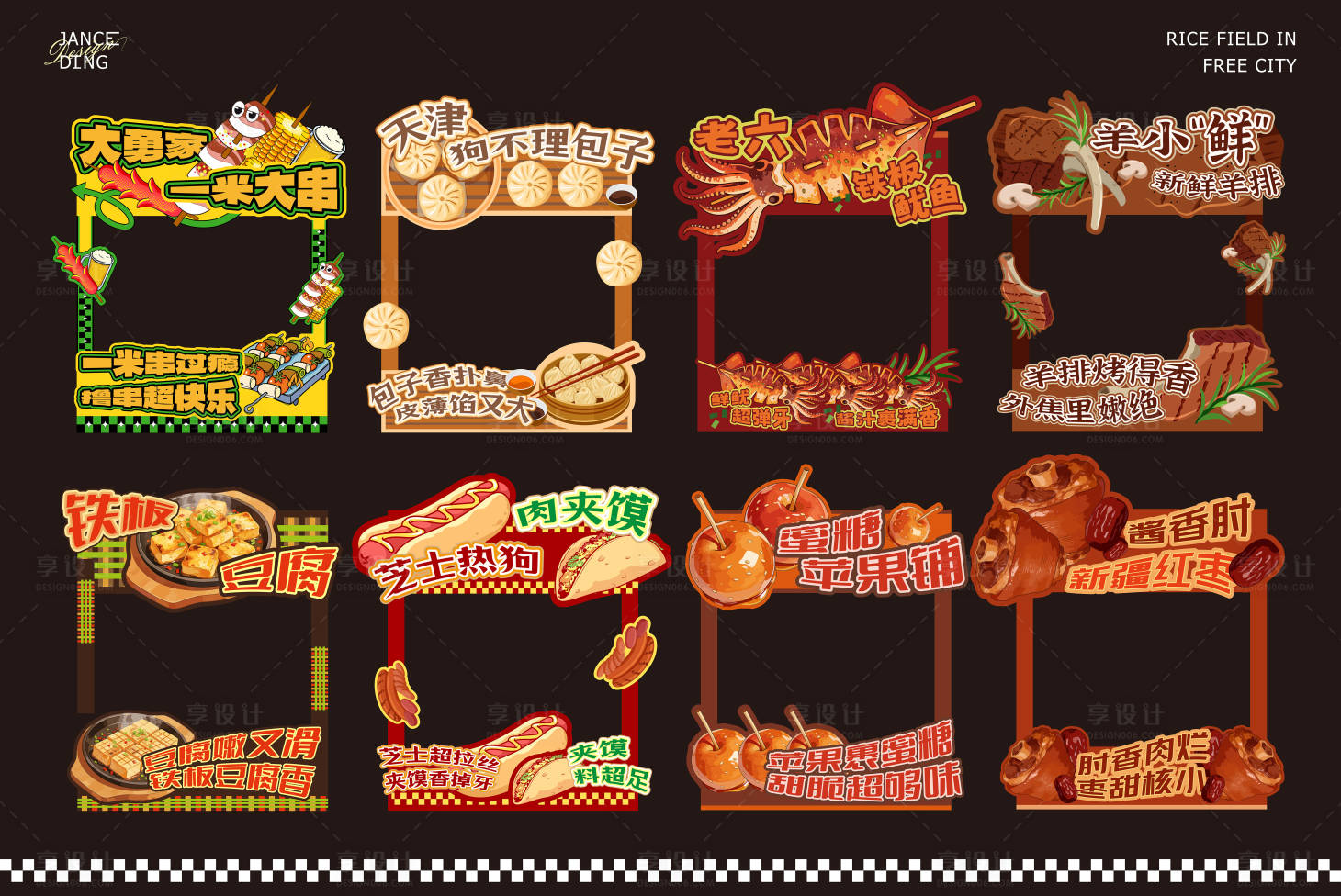 源文件下载【享设计】搜索编号：78610035229329481【美食节摊位设计】