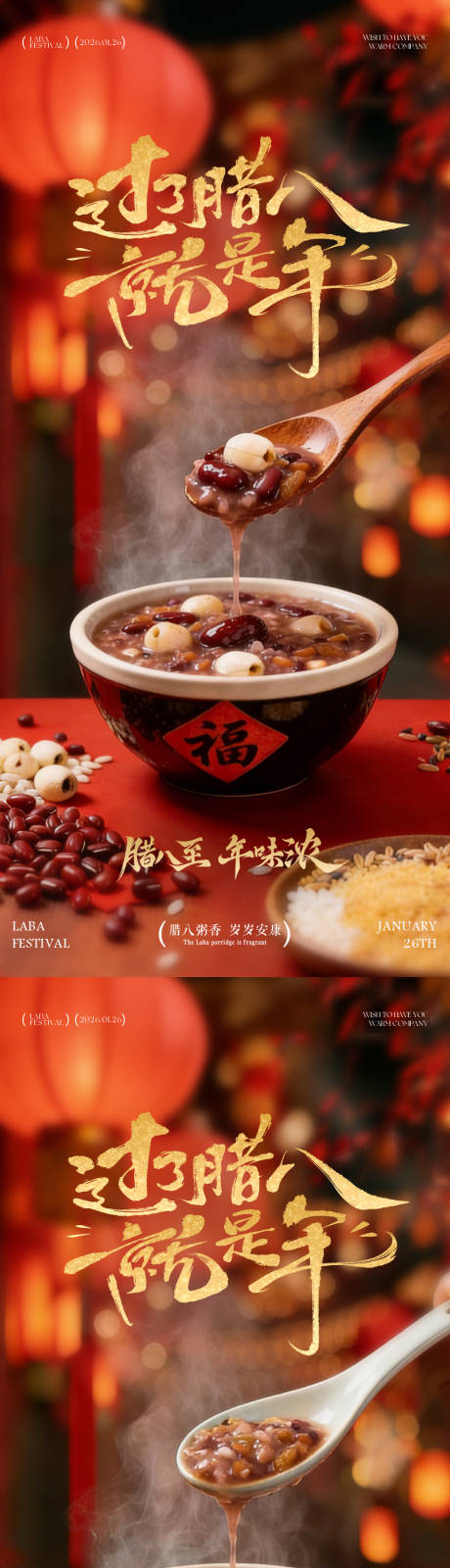 源文件下载【享设计】搜索编号：80340034863793429【腊八节腊八粥温馨海报】