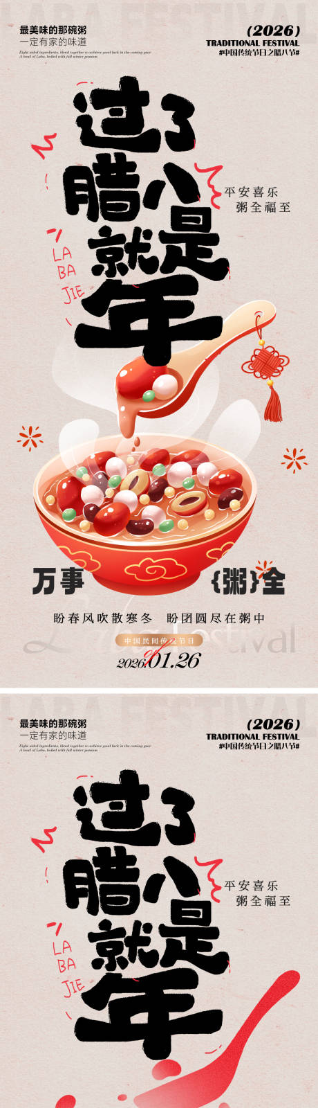 源文件下载【享设计】搜索编号：71850035187358419【过了腊八就是年】