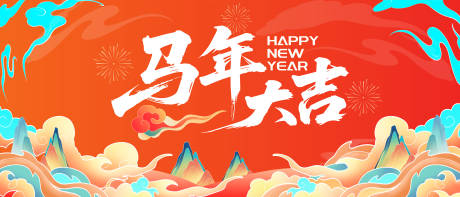 源文件下载【享设计】搜索编号：42120035309143041【国潮风马年年会背景】