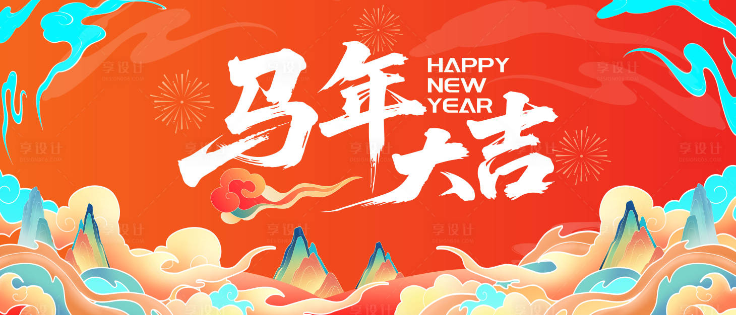 源文件下载【享设计】搜索编号：42120035309143041【国潮风马年年会背景】