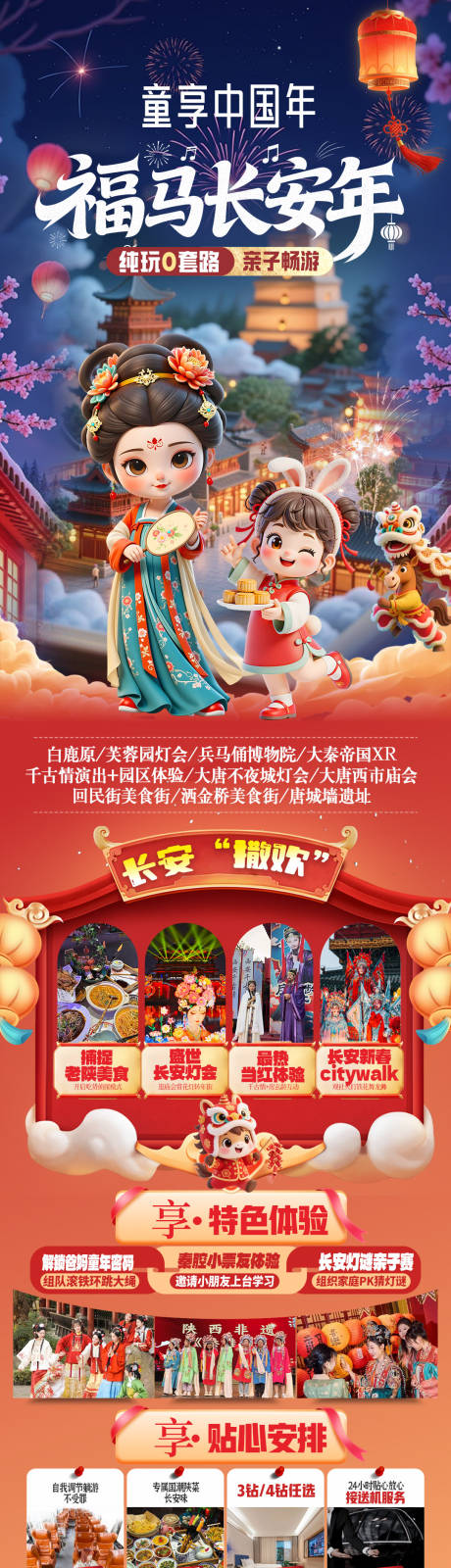 源文件下载【享设计】搜索编号：13390034947877984【福马长安年】