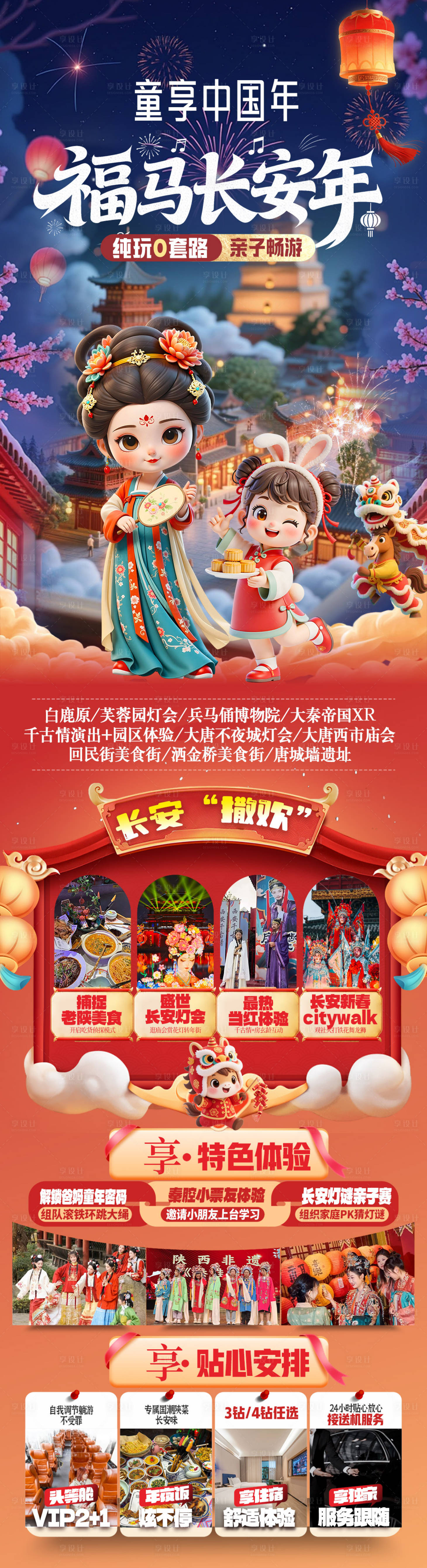 源文件下载【享设计】搜索编号：13390034947877984【福马长安年】