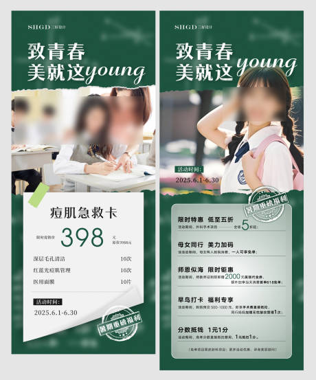 源文件下载【享设计】搜索编号：60630035037138114【暑假整形学生整形暑期整形】
