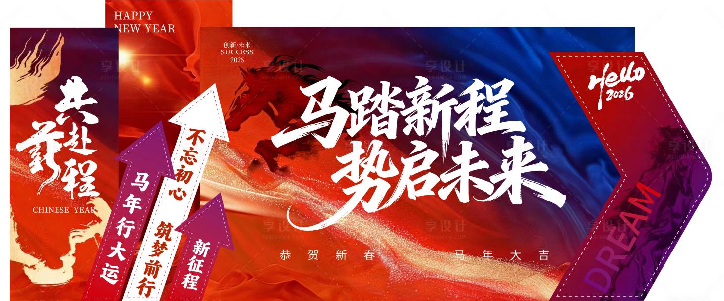 源文件下载【享设计】搜索编号：71960035110428965【马年年会美陈堆头背景板】