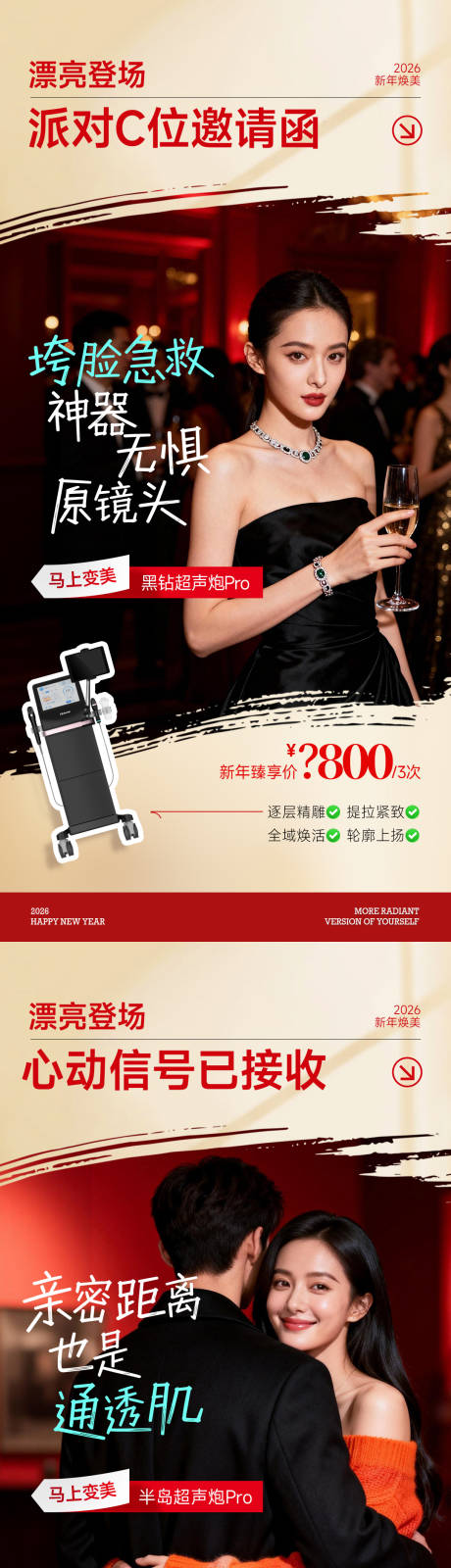 源文件下载【享设计】搜索编号：93400034902636956【医美新年场景系列海报】