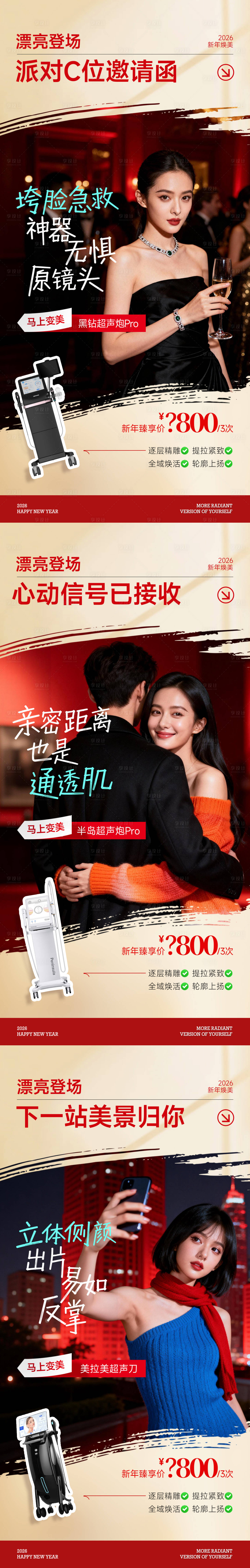 源文件下载【享设计】搜索编号：93400034902636956【医美新年场景系列海报】