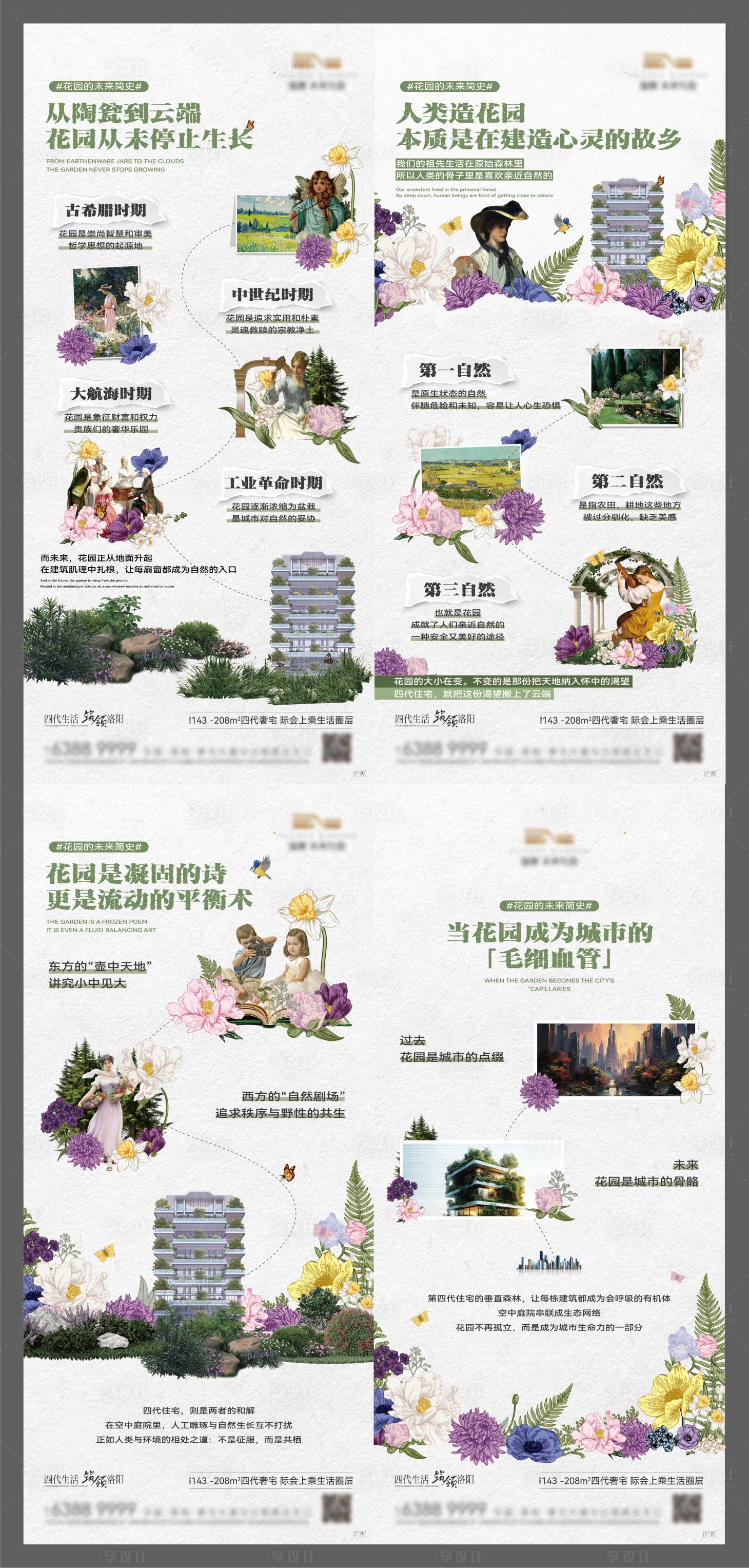 源文件下载【享设计】搜索编号：30830035218975214【地产花园洋房价值点系列海报】