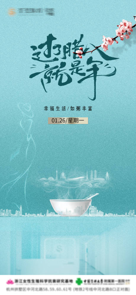 源文件下载【享设计】搜索编号：98360034819352200【医美腊八节 】