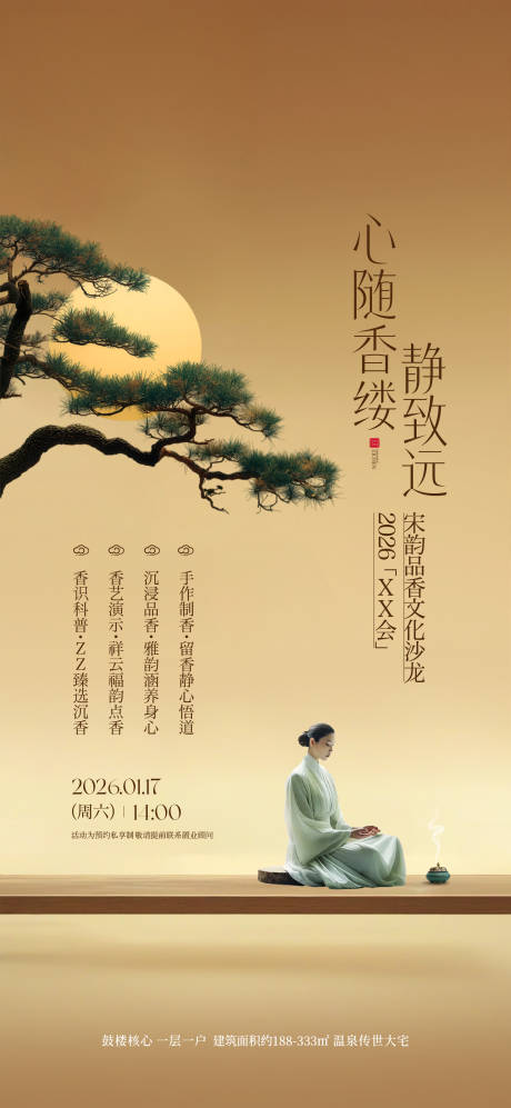 源文件下载【享设计】搜索编号：91090035096958705【冥想疗愈海报】