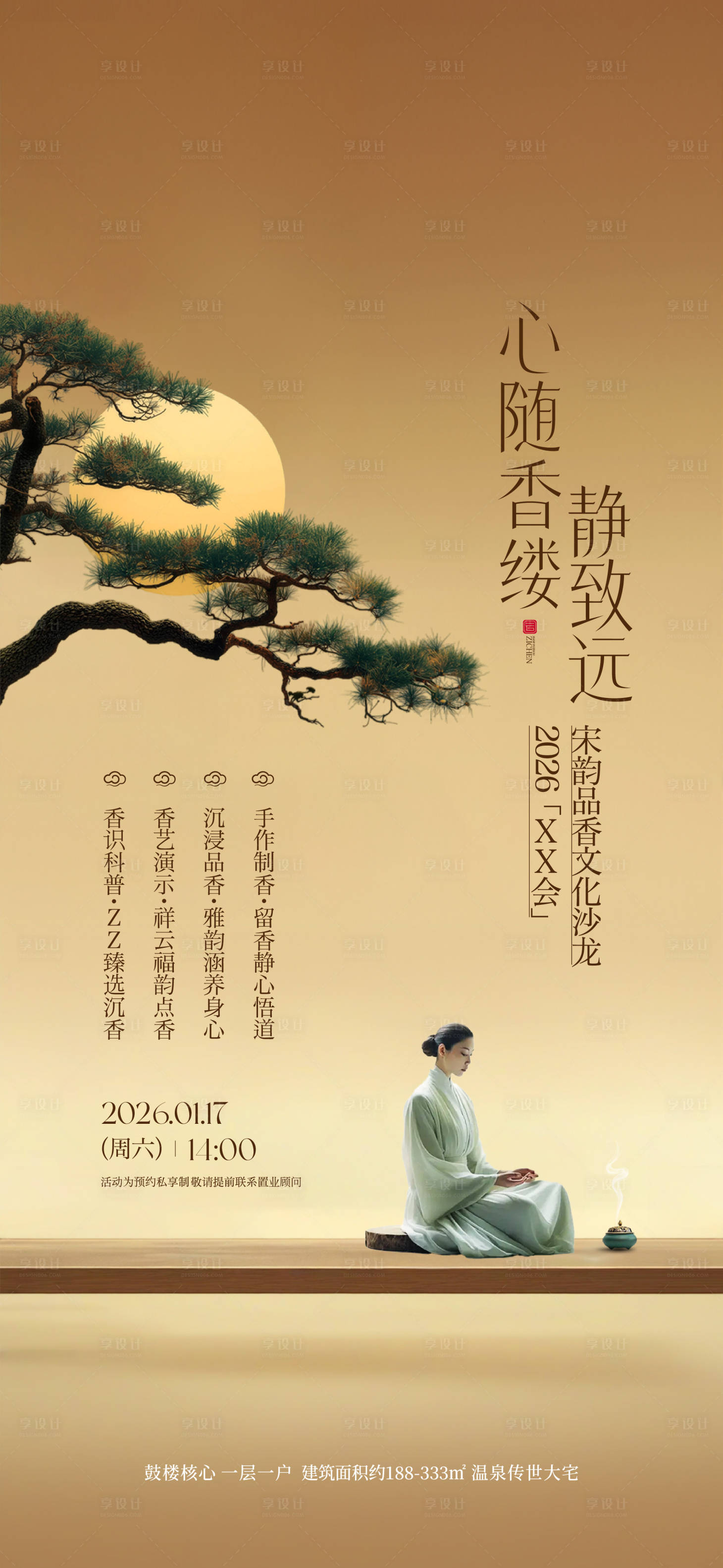 源文件下载【享设计】搜索编号：91090035096958705【冥想疗愈海报】