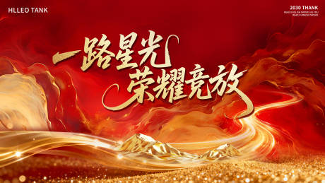 源文件下载【享设计】搜索编号：98610035205927235【年会峰会论坛会议活动展板】