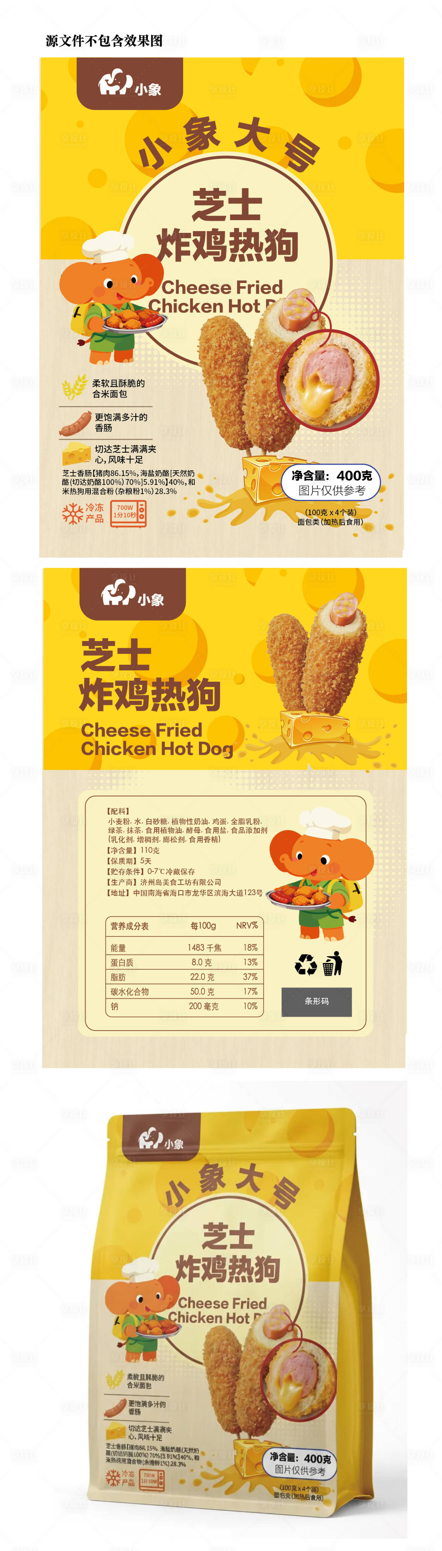 源文件下载【享设计】搜索编号：80590035198911993【芝士炸鸡热狗包装袋】