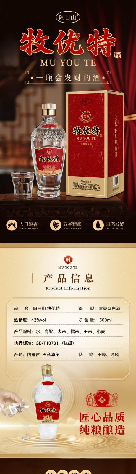 源文件下载【享设计】搜索编号：60030035190656954【酒详情页】