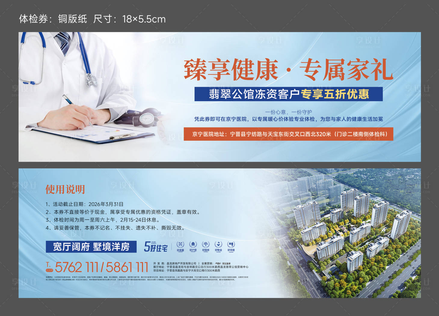 源文件下载【享设计】搜索编号：48780034997681493【体检券】