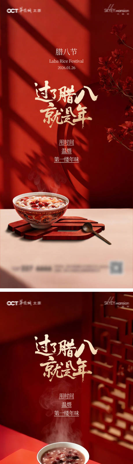 源文件下载【享设计】搜索编号：49400034861632238【腊八节系列海报】