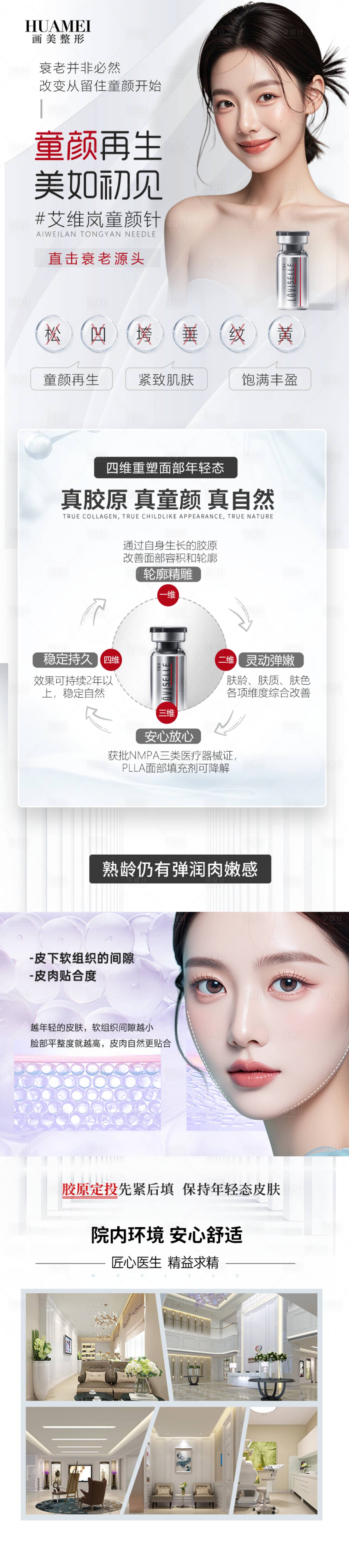 源文件下载【享设计】搜索编号：27560034985436334【医美艾薇岚详】