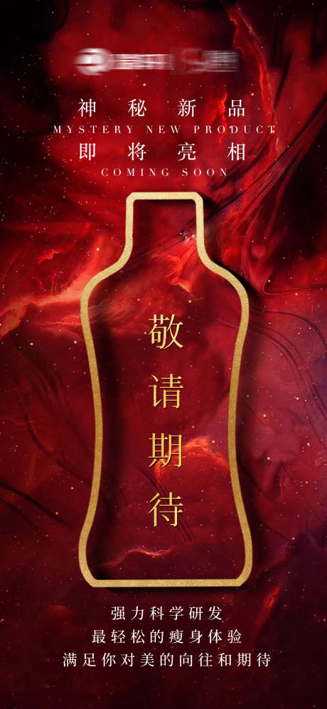 源文件下载【享设计】搜索编号：71010035166724207【新品预告海报】