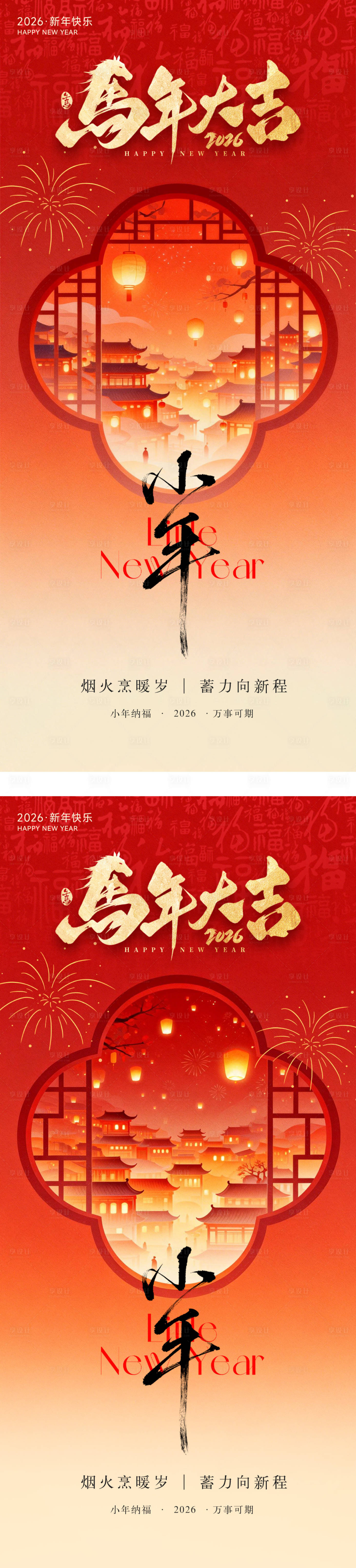 源文件下载【享设计】搜索编号：52790035178558302【小年海报】