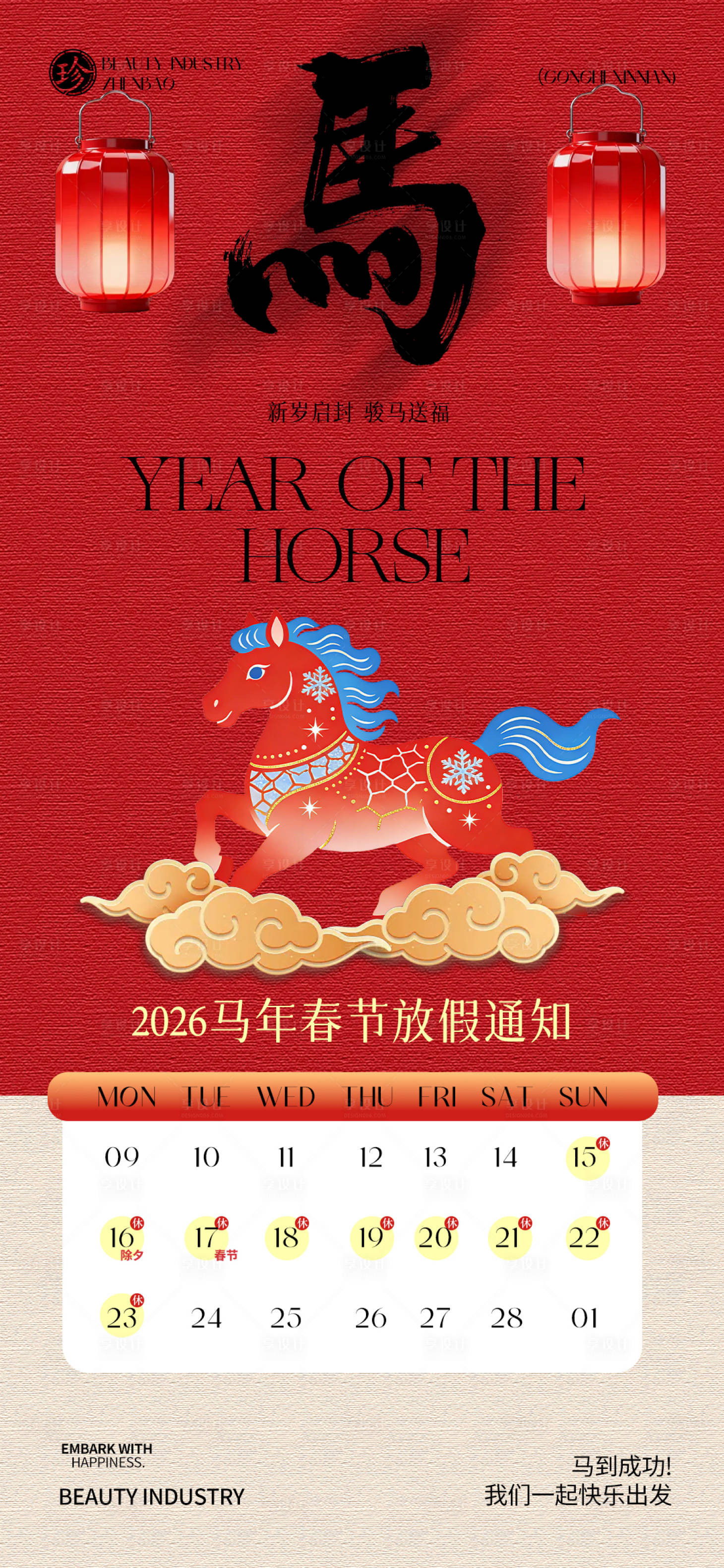 源文件下载【享设计】搜索编号：35980035187077122【马年春节放假通知】