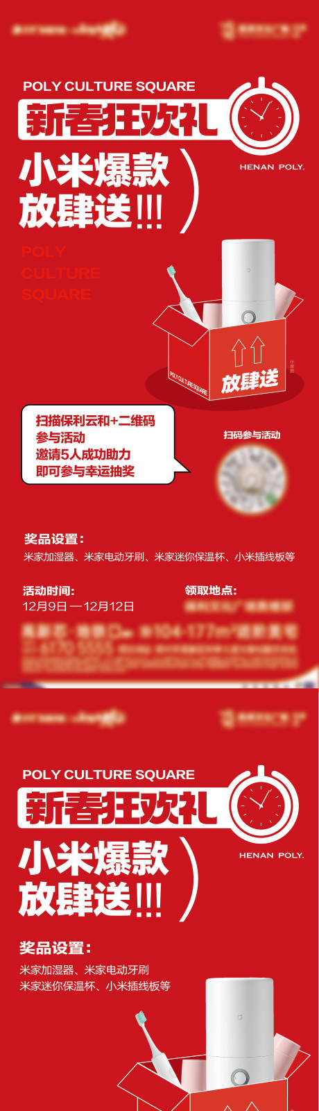 源文件下载【享设计】搜索编号：62790034841189432【地产价值福利钜惠海报年终】