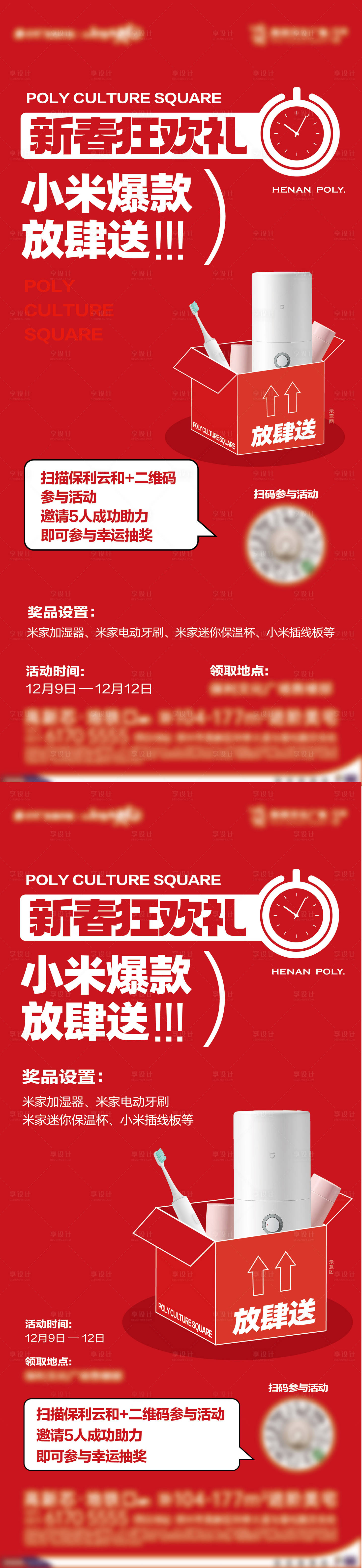 源文件下载【享设计】搜索编号：62790034841189432【地产价值福利钜惠海报年终】