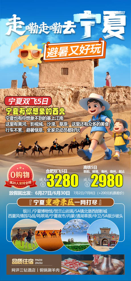 源文件下载【享设计】搜索编号：69980035115006923【走嘞走嘞去宁夏旅游海报】